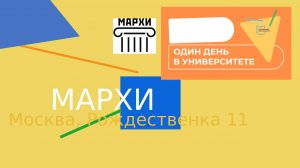 Мы - студенты МАРХИ!  Презентация лучшего вуза Москвы.