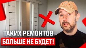 Почему больше нет ремонта по пакету «Арбат» от Светелкин? Обзор последнего проекта