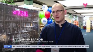 В Тюмени проходит областной конкурс «Библиотекарь года»