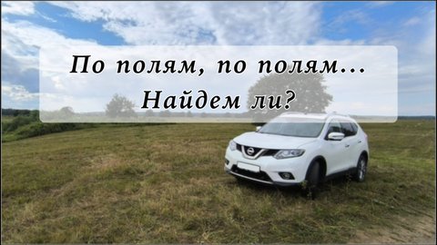 В поисках того самого