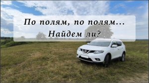 В поисках того самого