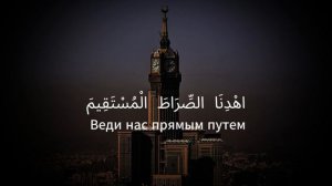 Сура Аль-Фатиха. Чтец: Абдуллаh Басфар