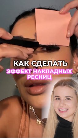 Пробуем lifehack, с помощью которого ресницы с тушью выглядят максимально ярко