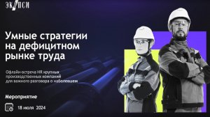 Выступление Татьяны Брынкиной на встрече «Умные стратегии на дефицитном рынке труда»