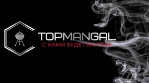 Немного о компании TOPMANGAL