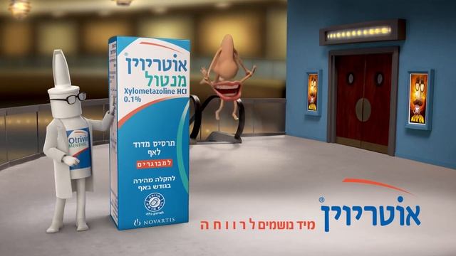 Otrivin MASTER 14sec אוטריוין מנטול מיד נושמים לרווחה смотреть онлайн