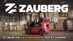 БЕНЗИНОВЫЙ ПОГРУЗЧИК ZAUBERG GB15 N | ЧЕСТНЫЙ ОТЗЫВ | Г. ВЛАДИМИР