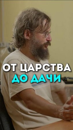 От Царства до Дачи | Подкаст Глеба Соломина
