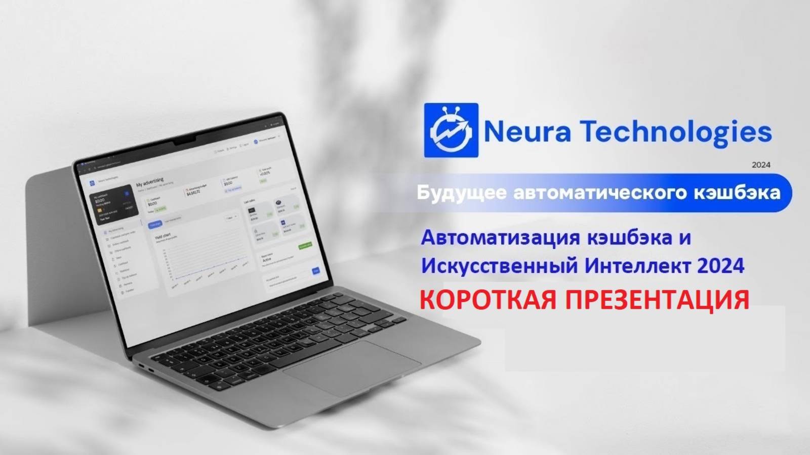 КОРОТКАЯ ПРЕЗЕНТАЦИЯ