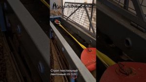 Тест испытания на разрыв - СТЛ (строп текстильный ленточный) 1-5т