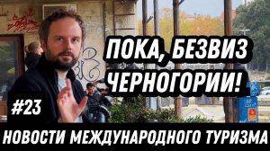 #23. Новости международного туризма: Новый суперджет, у Победы бесплатные фильмы, Бизвиз Черногории