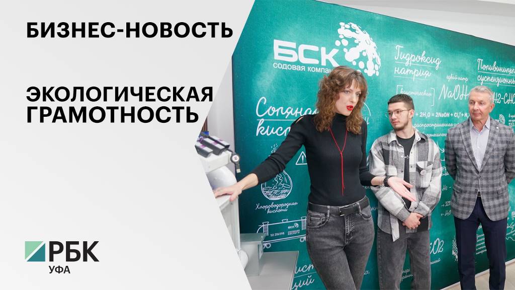 Бизнес-новость. Экологическая грамотность