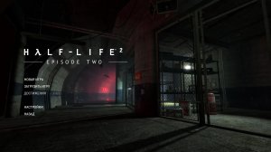 Half-Life 2: Episode Two #3 финал