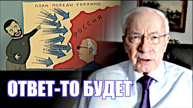 НИКОЛАЙ АЗАРОВ И НАТАЛЬЯ ВОРОНЦОВА. ЗЕЛЕНСКИЙ ЗРЯ РАДУЕТСЯ УДАРАМ ПО РОССИИ, ОТВЕТ-ТО БУДЕТ