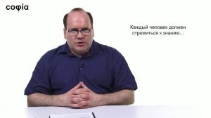 История философии / 25. Аристотель. Ч. 4. sophias.ru