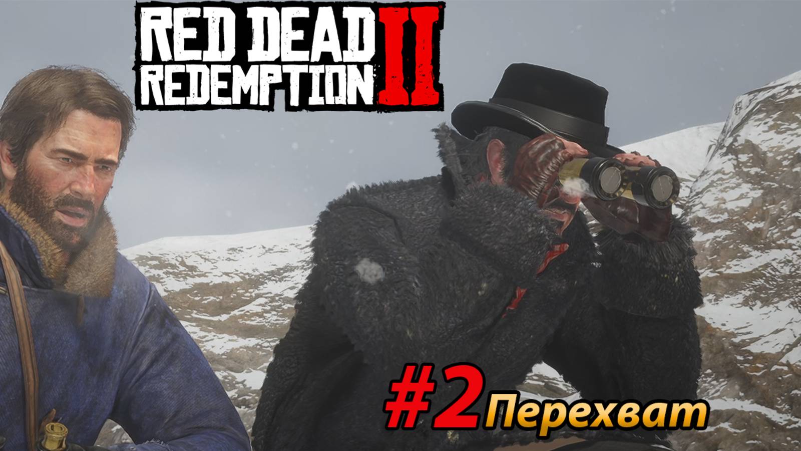 ПЕРЕХВАТ l Прохождение Red Dead Redemption 2 l Часть 2