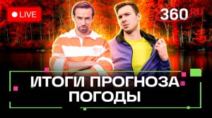 Погода 21 ноября и прогноз на завтра. Циклон Квитерия в Подмосковье. Метеострим 360
