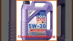 Синтетическое моторное масло liqui moly synthoil high tech 5w-30 cfsm c3 5л 9077