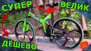 🍀🚴♂️ПОКАТУШКИ🚴♂️🍀Велосипед ДЛЯ НАРОДА с Aliexpress🍀САМЫЙ - Практичный❗/Удобный❗/Надёжный❗🍀