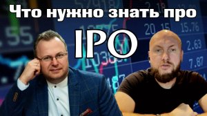 Вся правда про IPO айпио.  Алексей Бачеров и Павел Жуковский