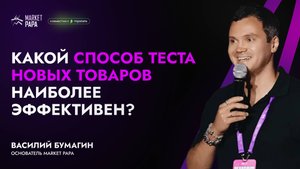 Какой способ теста новых товаров наиболее эффективен?