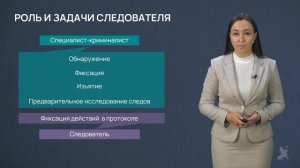 12.72 Положение следователя и специалиста