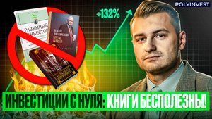 Образование для инвестора. Источники знаний. Книги бесполезны. Варианты торговли на бирже. Практика