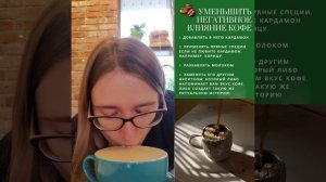 Чем заменить кофе.mp4