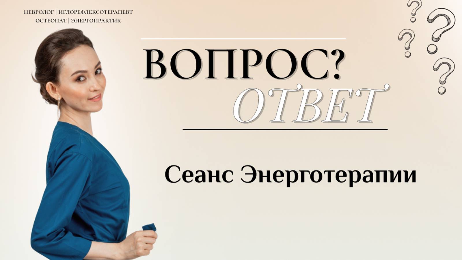 Вопрос\Ответ 