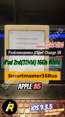 Полная отвязка iCloud и смена серийного номера на iPad 2nd (32MN) 16GB White