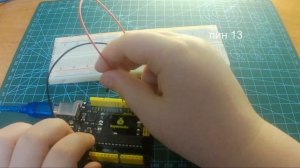 мигающий светодиод