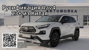 Русификация rav4 из Китая, 23 год + / Приборная панель, мультимедиа + сим-карта РФ