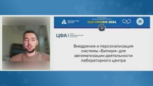 Проект компании ООО "Центр Фармацевтической Аналитики". GxP-Профи 2024