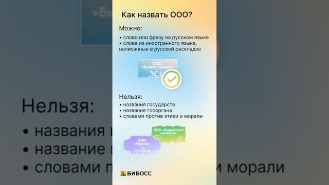 ❌❌❌ Как НЕЛЬЗЯ назвать ООО? #бизнес #регистрацияооо #предприниматель