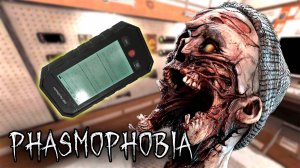 МОЖНО ПО АКТИВНЕЕ? | Phasmophobia | Фазмофобия СОЛО