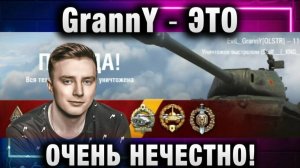 EviL GrannY ★ ЭТО ОЧЕНЬ НЕЧЕСТНО!