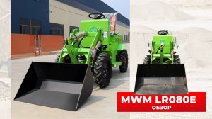 КИТАЙСКИЙ ЭЛЕКТРИЧЕСКИЙ МИНИ-ПОГРУЗЧИК MWM LR080E LITE (JUNLIAN JL815)🔥