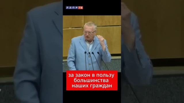 Жириновский: Вы отказали людям быть русскими! Я покидаю этот зал #жириновский #ввж