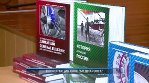 (Рыбинск-40) ПРЕЗЕНТАЦИЯ КНИГ "МЕДИАРОСТА"