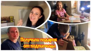 ПОЛУЧИЛИ ПОДАРОК ОТ ПОДПИСЧИЦЫ/РАСПАКОВКА ПОСЫЛКИ НА ДАЧЕ/ЧТО ВНУТРИ?/ОБЗОР ПОСЫЛКИ