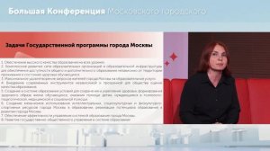 Профессиональное развитие и оценивание / Большая конференция МГПУ