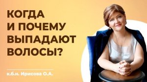 [Подкаст] Когда и почему выпадают волосы