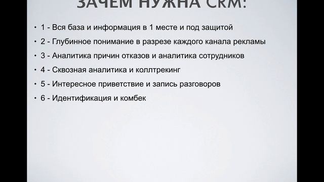Зачем нужна CRM система смотреть онлайн