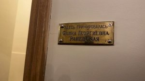 Экскурсия в театр имени Моссовета