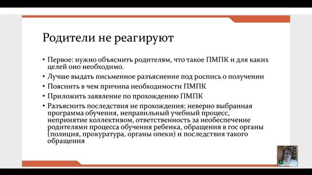 Что делать, если родители не реагируют