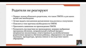 Что делать, если родители не реагируют