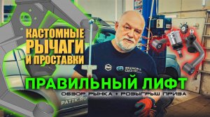 📺 СТРИМ. Разыгрываваем ключ и обозреваем рынок кастомных рычагов