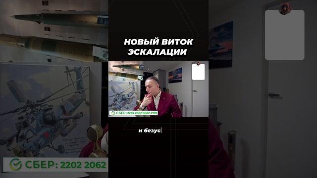 Новый виток эскалации