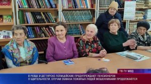 В Ревде полицейские предупреждают пенсионеров о бдительности. Случаи мошенничества продолжаются