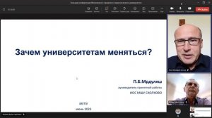 Как меняются университеты / Большая конференция МГПУ